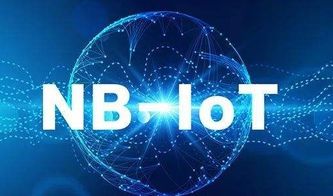 全球NB-IoT物聯網 新挑戰與機遇下的應用服務未來