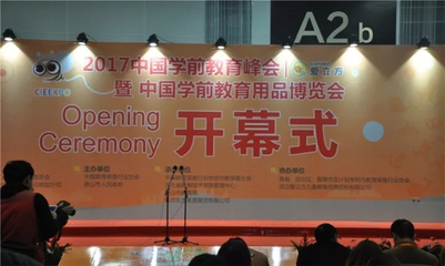 專注品質教學，理光投影機亮相2017年學前教育峰會暨教育用品博覽會