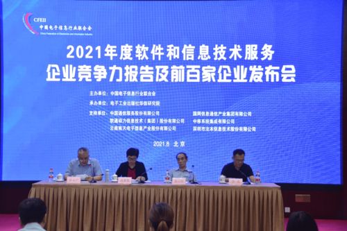 2021年度軟件和信息技術服務企業競爭力報告 技術服務驅動行業新格局，前百家企業榜單重磅發布