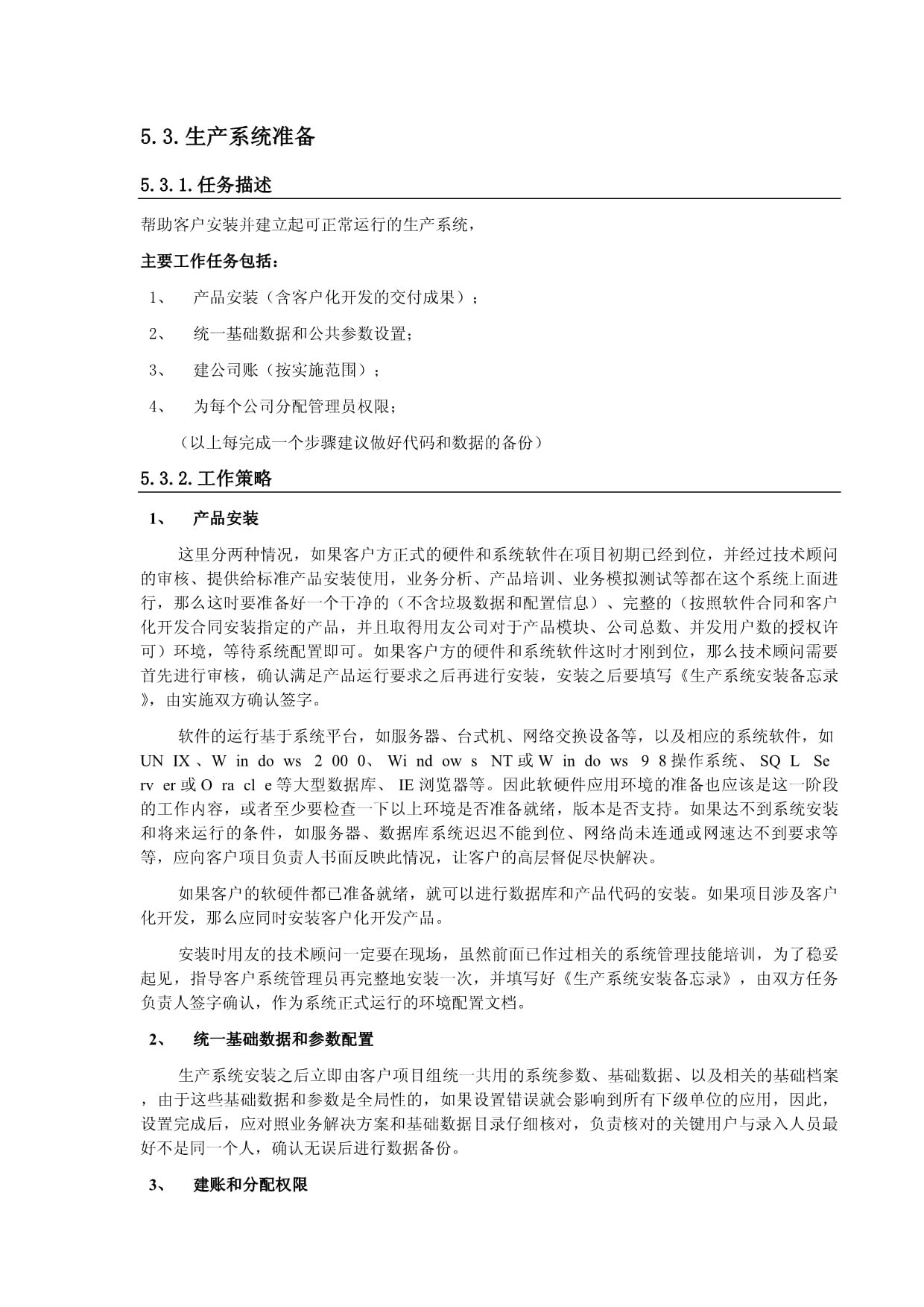 計算機軟件技術支持與維護服務 技術服務的核心支柱